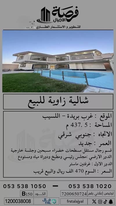 استراحة 2 غرفة نوم للبيع في اللسيب 1، بريدة منطقة القصيم - شاليه للبيع في اللسيب، بريدة،القصيم