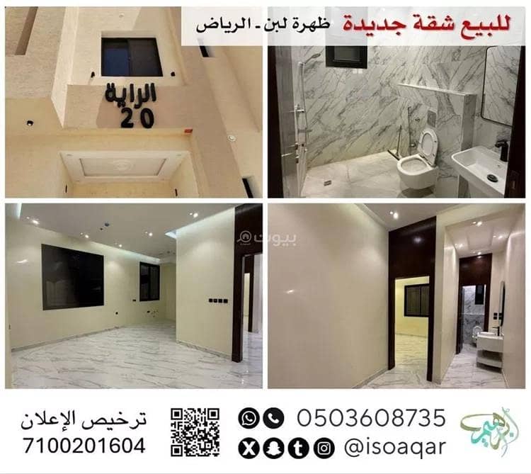 Apartment for sale - Dhahrat Laban in Riyadh