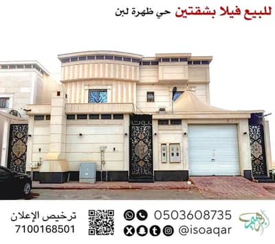 5 Bedroom Villa for Sale in West Riyadh, Riyadh - Villa For Sale in Dhahrat Laban, Riyadh