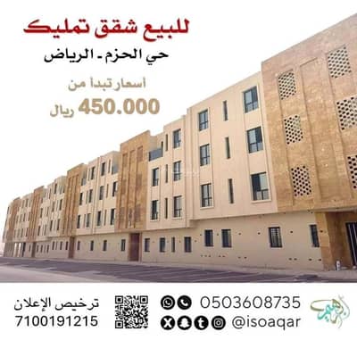4 Bedroom Flat for Sale in West Riyadh, Riyadh - For sale, ownership apartments - Dirab neighborhood in Riyadh