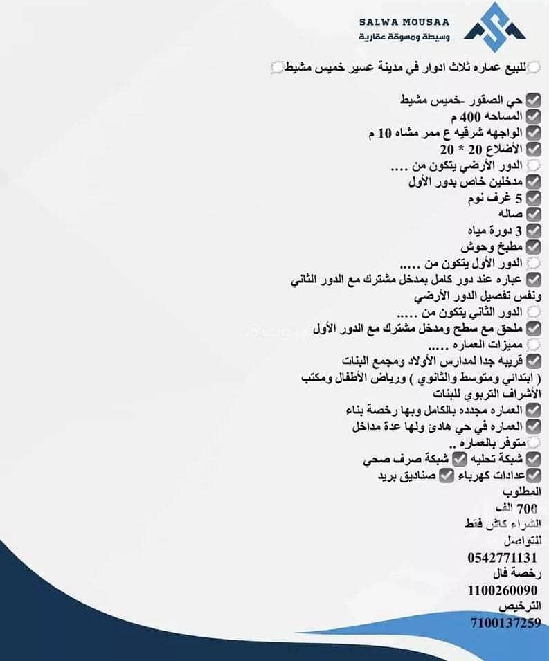 مبنى سكني للبيع في السوق, خميس مشيط