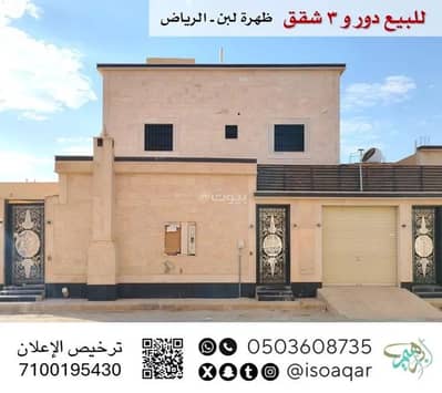 10 Bedroom Villa for Sale in West Riyadh, Riyadh - For sale: a house and 3 apartments in the Dhahrat Laban neighborhood in Riyadh.
