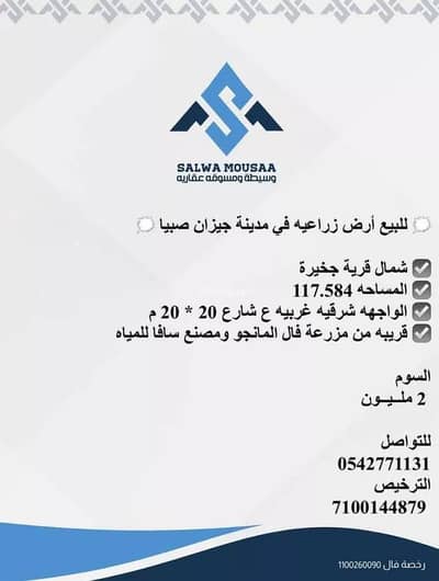 مزرعة  للبيع في المودة، صبيا منطقة جازان - مزرعة للبيع في المودة، صبيا منطقة جازان
