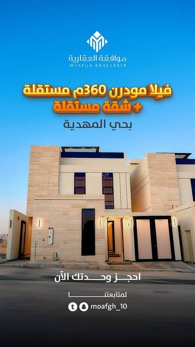 5 Bedroom Villa for Sale in West Riyadh, Riyadh - Villa consisting of 5 bedrooms for sale in Al Mahdiyah with an apartment.