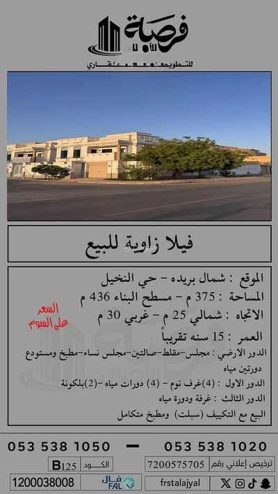 4 Bedroom Villa for Sale in Al Nakhil, Buraydah Al Qassim Region - Villa For Sale in Al Nakhil, Buraydah Al Qassim Region