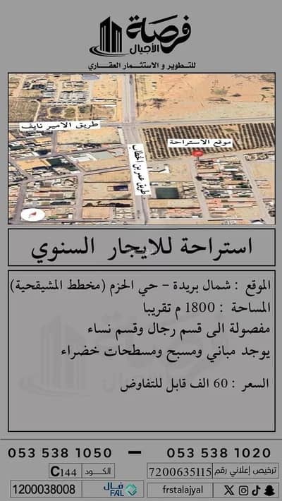 استراحة 5 غرف نوم للايجار في الحزم، بريدة منطقة القصيم - استراحة للإيجار في شارع الفضائل, حي الحزم, مدينة بريده