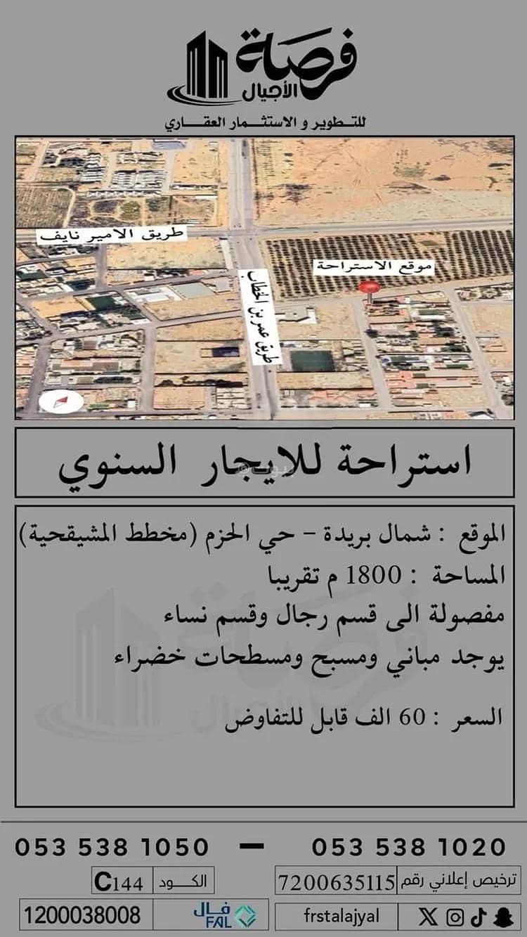 استراحة للإيجار في شارع الفضائل, حي الحزم, مدينة بريده