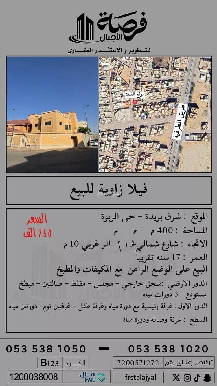 Villa For Sale in Al Rabwah, Buraydah Al Qassim Region