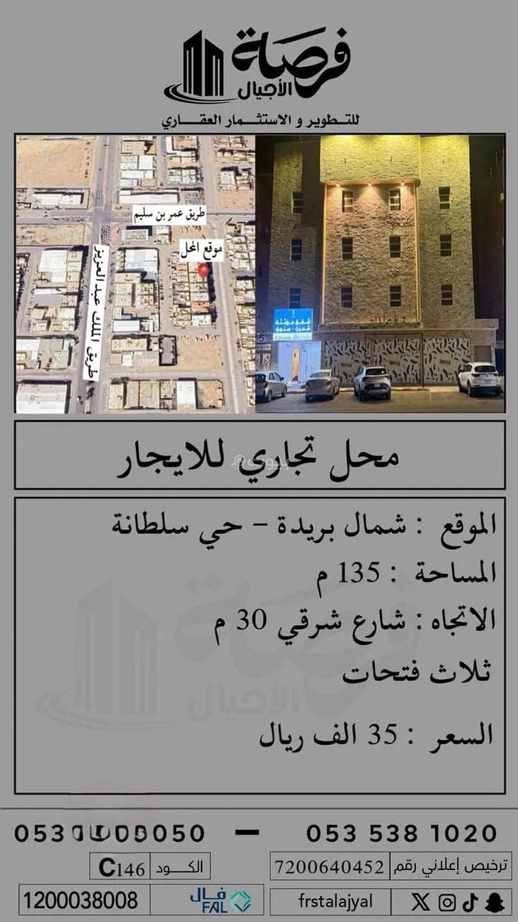 محل للإيجار – حي الروضة، بريدة