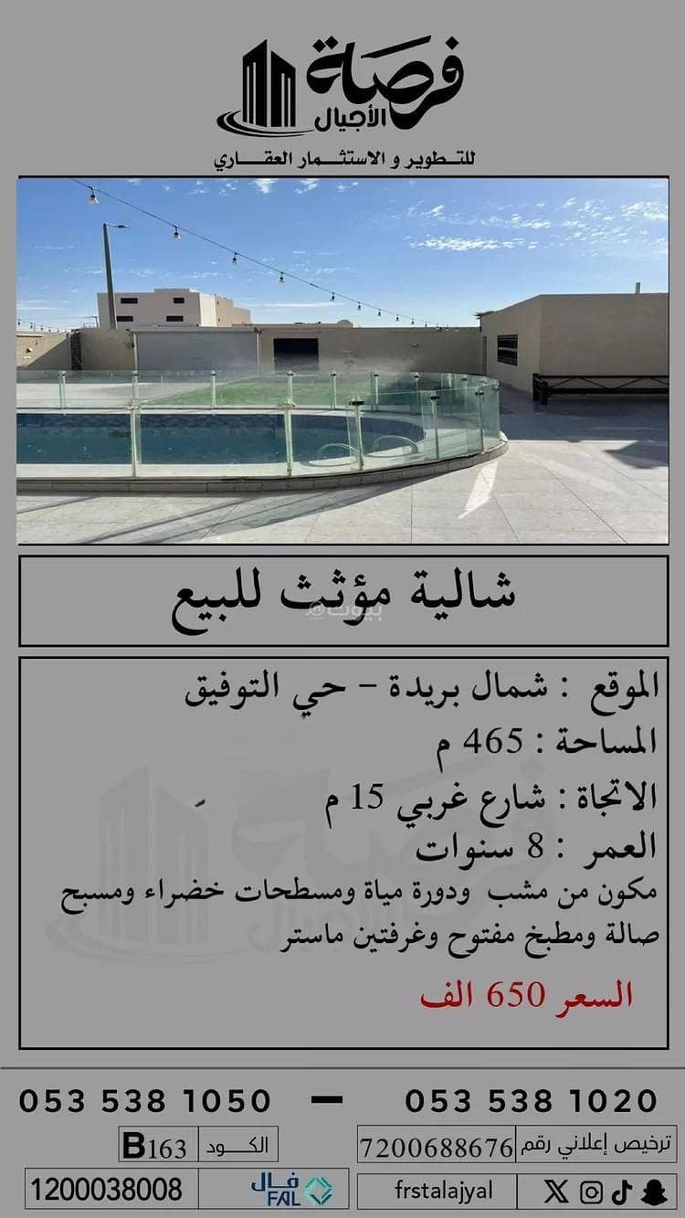 فيلا للبيع في التوفيق، بريدة منطقة القصيم