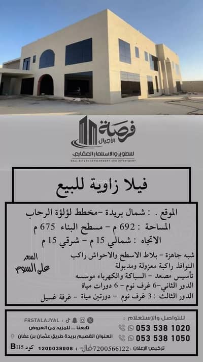 6 Bedroom Villa for Sale in Alnur, Buraydah Al Qassim Region - Villa For Sale in Alnur, Buraydah Al Qassim Region