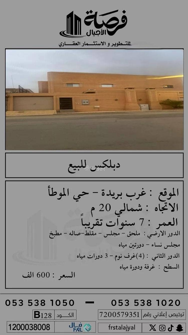 فيلا للبيع ، بريدة، منطقة القصيم