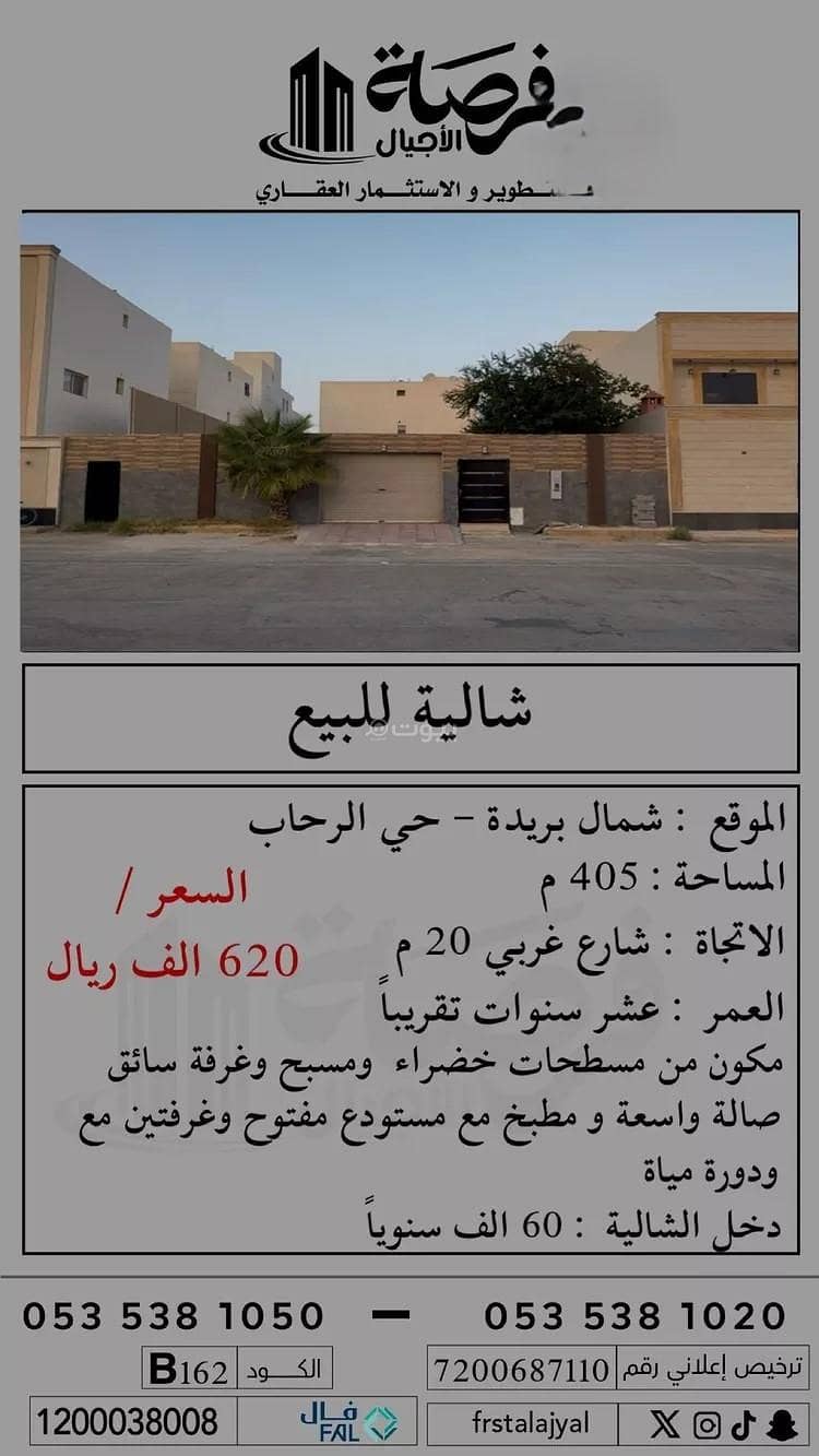 فيلا للبيع ، بريدة منطقة القصيم