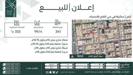 ارض سكنية  للبيع في الفتح، المبرز المنطقة الشرقية - أرض سكنية للبيع في الفتح، المبرز المنطقة الشرقية