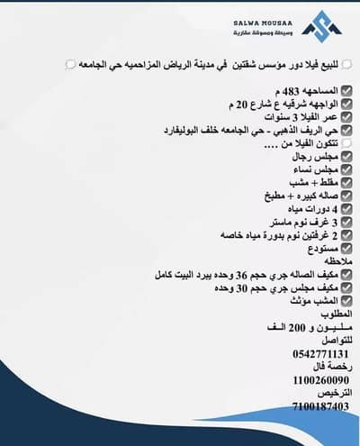 فیلا 5 غرف نوم للبيع في الجامعة، المزاحمية منطقة الرياض - فيلا للبيع في الجامع، منطقة المزاحمية بالرياض