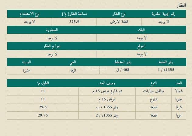 للبيع أرضين سكنية بحي الوسطى بعنيزة