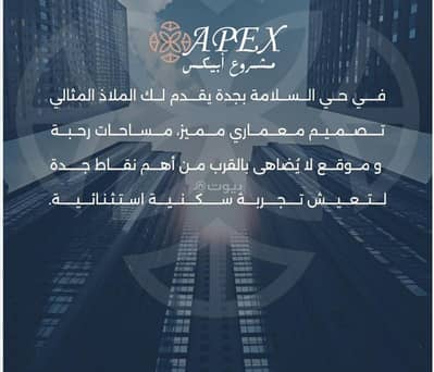4 Bedroom Apartment for Sale in North Jeddah, Jeddah - Apartment for sale, investment and residential, in Al-Salama neighborhood