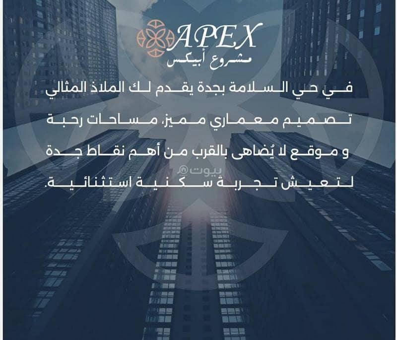 Apartment for sale, investment and residential, in Al-Salama neighborhood