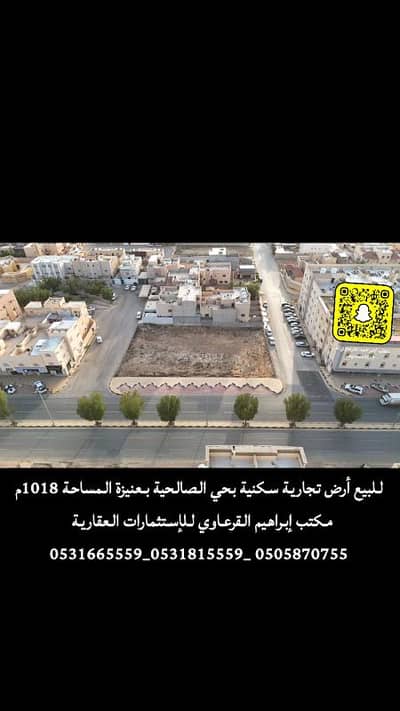Residential Land for Sale in Al Salhiyah, Unayzah - For sale: a commercial land on Prince Sultan bin Abdulaziz Street in the Al-Muntazah neighborhood in Unayza.