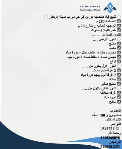 فیلا 5 غرف نوم للبيع في غرب الرياض، الرياض - فيلا للبيع في الديراب، الرياض