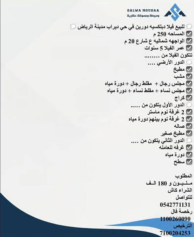 Villa For Sale in Dirab, Riyadh Villa For Sale in Dirab, Riyadh