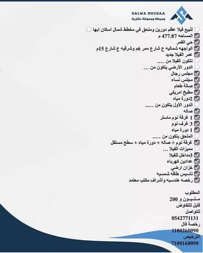 فیلا 5 غرف نوم للبيع في القمر، أبها - فيلا للبيع في القمر، ابها