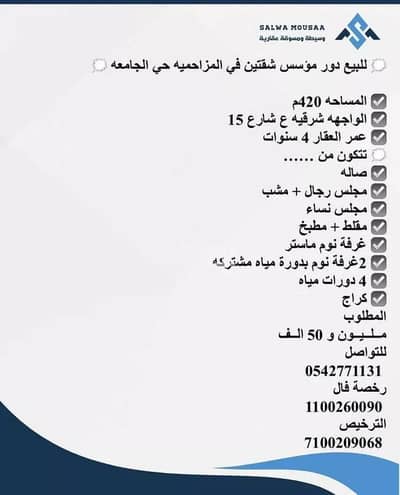 دور 3 غرف نوم للبيع في الجامعة، المزاحمية منطقة الرياض - دور للبيع في الجامعة، محافظة المزاحمية، منطقة الرياض