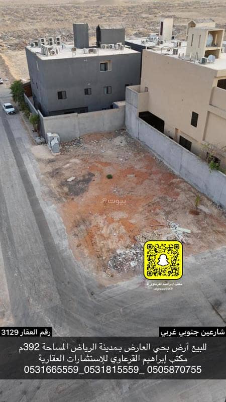 For sale: residential land in Al-Arid neighborhood, Riyadh.