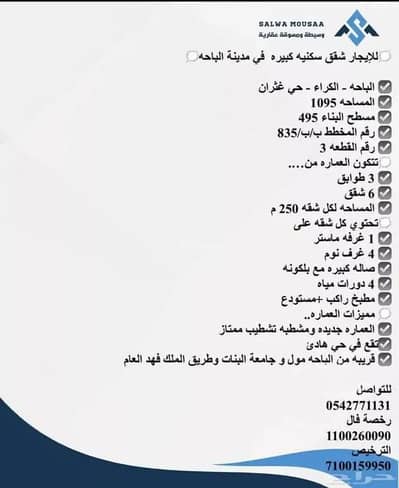 عمارة سكنية 5 غرف نوم للايجار في المصيف، الباحة - مبنى سكني للإيجار في المصيف، الباحة