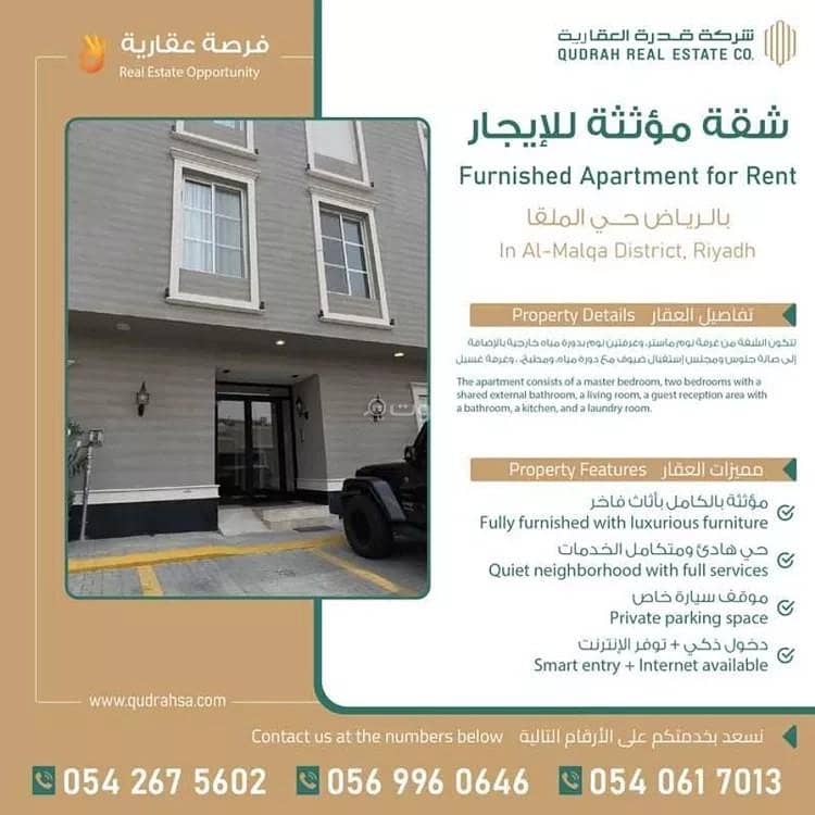 شقة مكونة من 3 غرف نوم للإيجار في الملقا، الرياض شقة مكونة من 3 غرف نوم للإيجار في الملقا، الرياض
