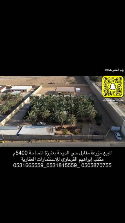 Farm for Sale in Al-Hajib, Unayzah - For sale a farm in the Doha neighborhood in Unayzah