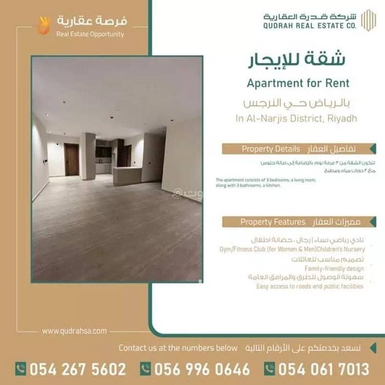 شقة مكونة من 3 غرف نوم للاجار في النرجس، الرياض شقة مكونة من 3 غرف نوم للاجار في النرجس، الرياض