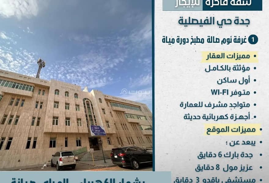 Studio Apartment For Rent in Al Faisaliyah, Jeddah