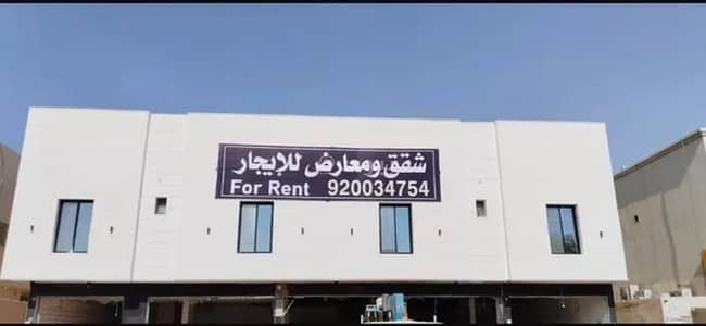 معرض  للايجار في شمال الرياض، الرياض - معارض جديدة للإيجار – حي المروج | شارع عروة بن الورد