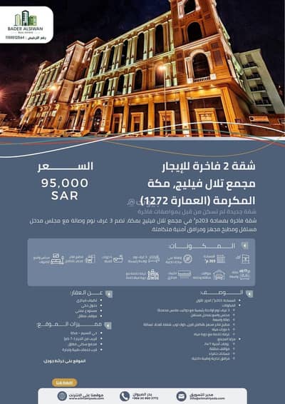 4 Bedroom Flat for Rent in Al Nasim, Makkah - Apartment in Al Nasim 4 bedrooms 95000 SAR - 87780271