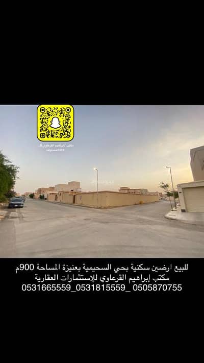 ارض سكنية  للبيع في الريان، عنيزة - للبيع ارضين مسورة سكنية بحي السحيمية بعنيزة