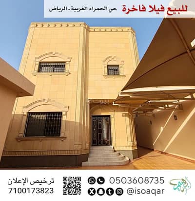 6 Bedroom Villa for Sale in East Riyadh, Riyadh - For sale: luxury villa - Al Hamra Al Gharbiyah neighborhood in Riyadh