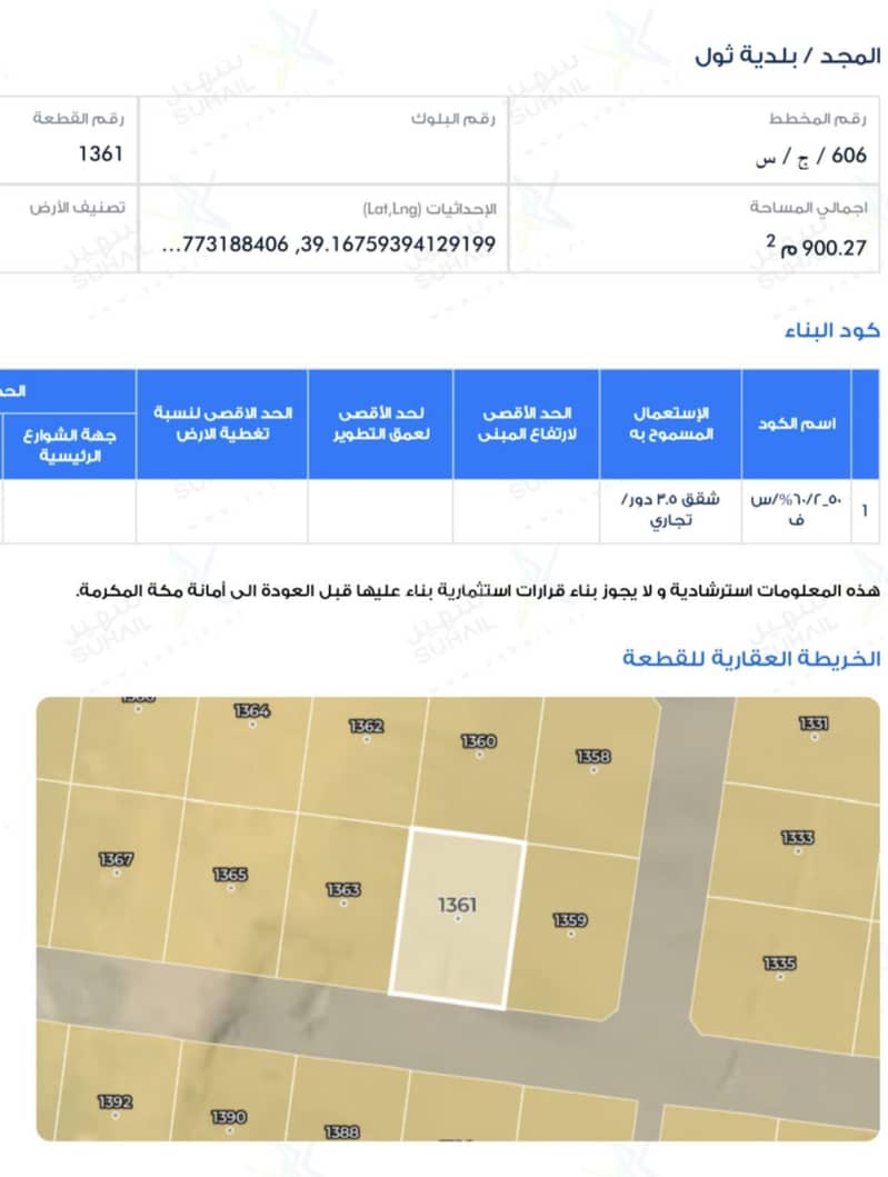 أرض سكنية للبيع المجد، جدة طيبة الفرعية