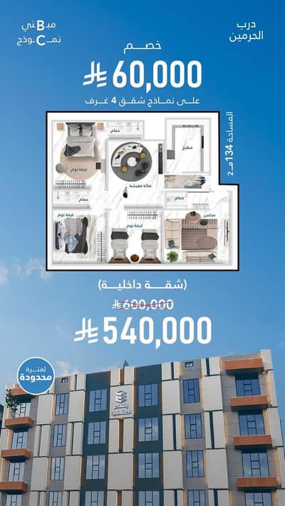 4 Bedroom Apartment for Sale in North Jeddah, Jeddah - 4-room apartment
