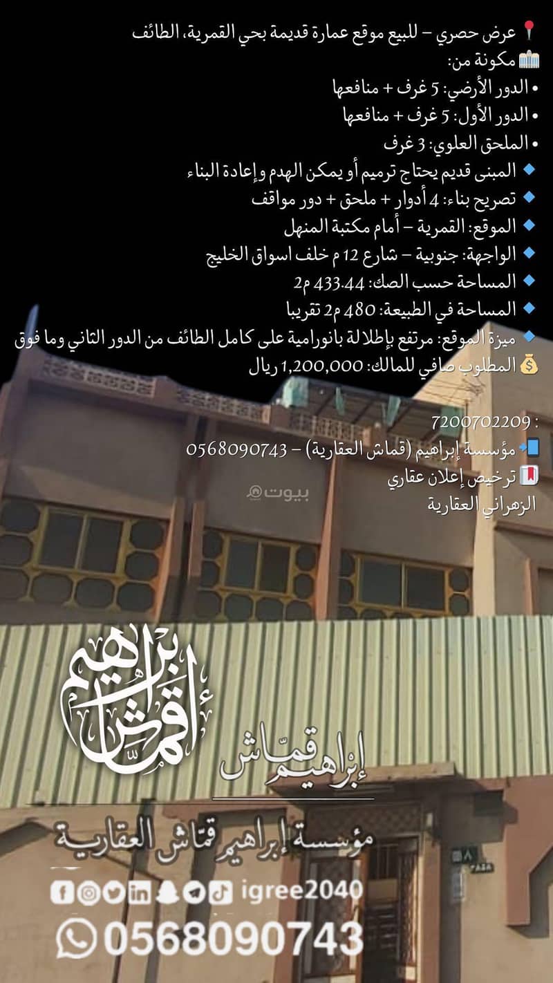 Exclusive offer – for sale an old building site in the Al-Qamariah neighborhood, Taif. Cash only, no bank.