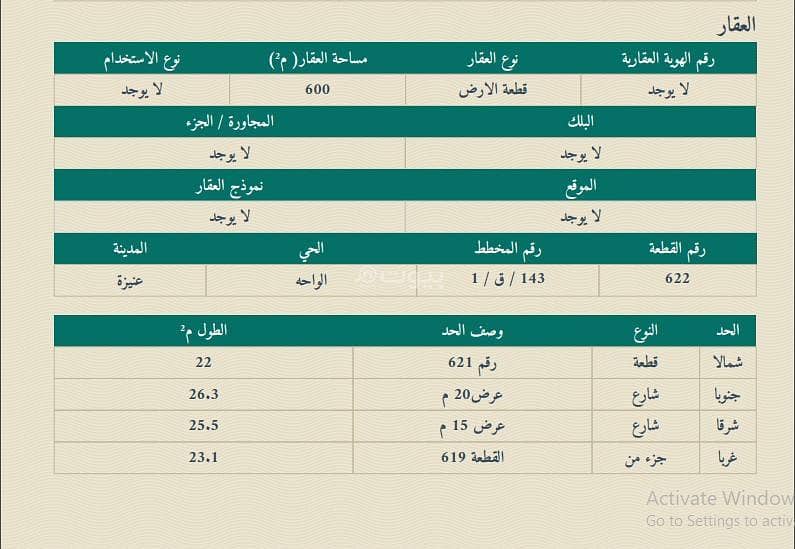 للبيع أرض سكنية بحي الواحة بعنيزة