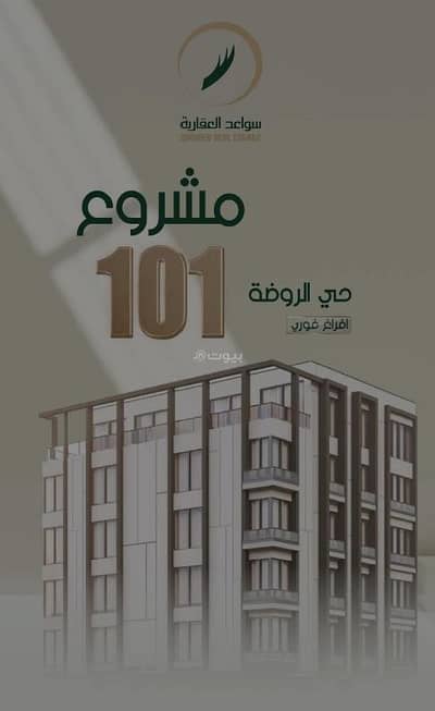 3 Bedroom Flat for Sale in North Jeddah, Jeddah - New apartment for sale | 3 rooms and a living room with modern design (immediate occupancy).