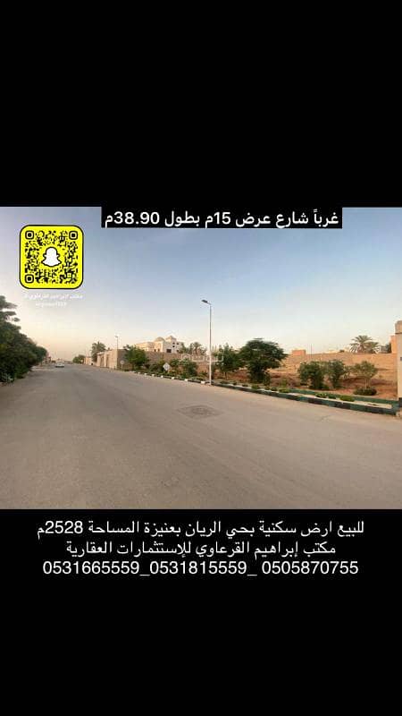 للبيع أرض سكنيه بحي الريان بعنيزة للبيع أرض سكنيه بحي الريان بعنيزة