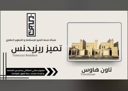 4 Bedroom Flat for Sale in Al Hada, Al Kharj Riyadh Region - Townhouse