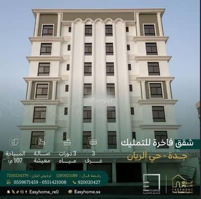 3 Bedroom Flat for Sale in North Jeddah, Jeddah - Apartment For Sale in Al Rayaan, Jeddah