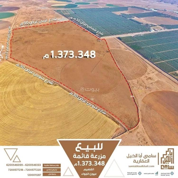 مزرعة للبيع في عيون الجواء