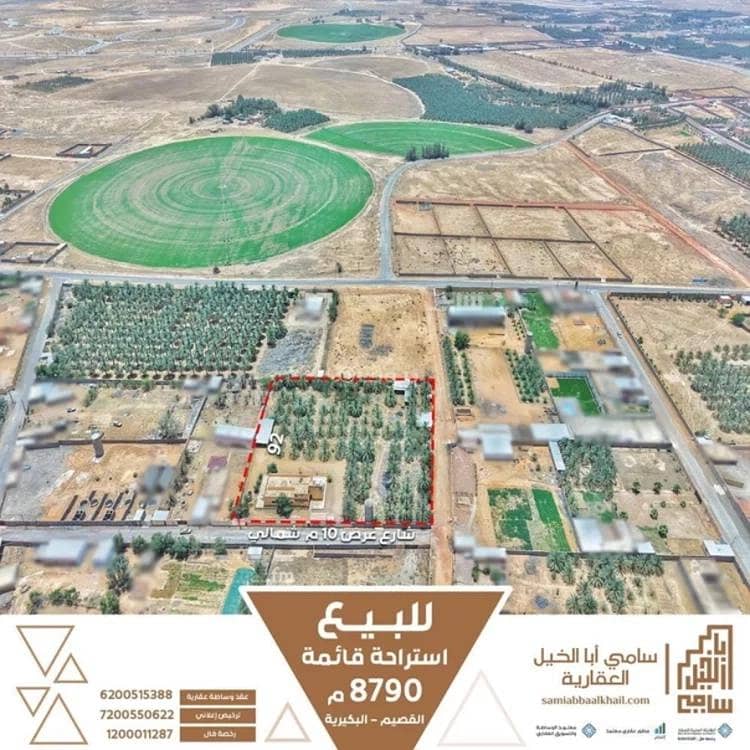 استراحة للبيع حي الروضةالبكيريه استراحة للبيع حي الروضةالبكيريه