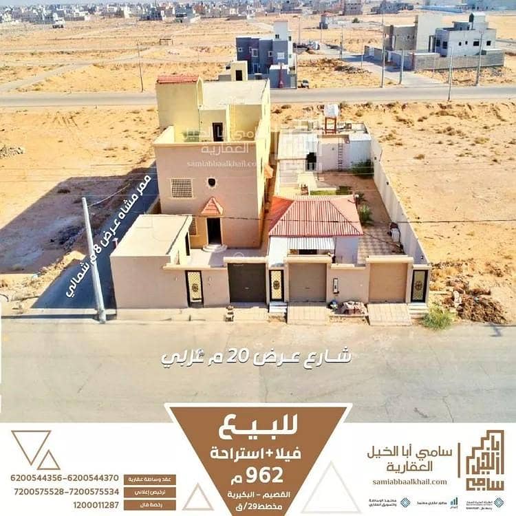 فيلا للبيع في الربوة، البكيرية فيلا للبيع في الربوة، البكيرية