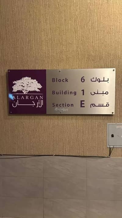 شقة 4 غرف نوم للايجار في شرق الرياض، الرياض - شقة سكنية للإيجار – حي قرطبة (مجمع الأرجان – الموقع الذهبي)