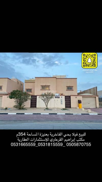 فیلا 5 غرف نوم للبيع في الريان، عنيزة - للبيع فيلا بحي الفاخرية بعنيزة